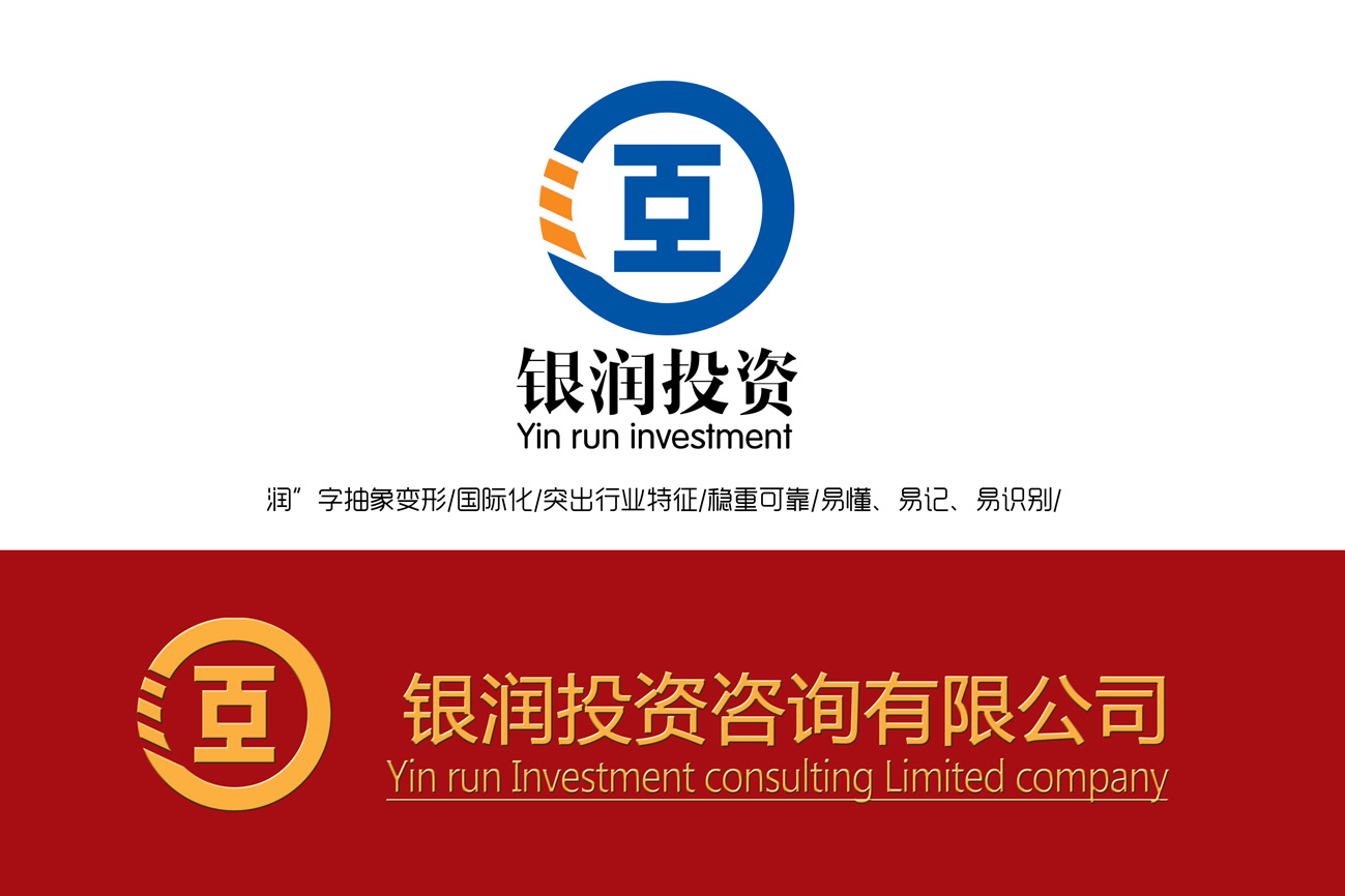 福建银润投资咨询logo设计 专业与信任的视觉符号